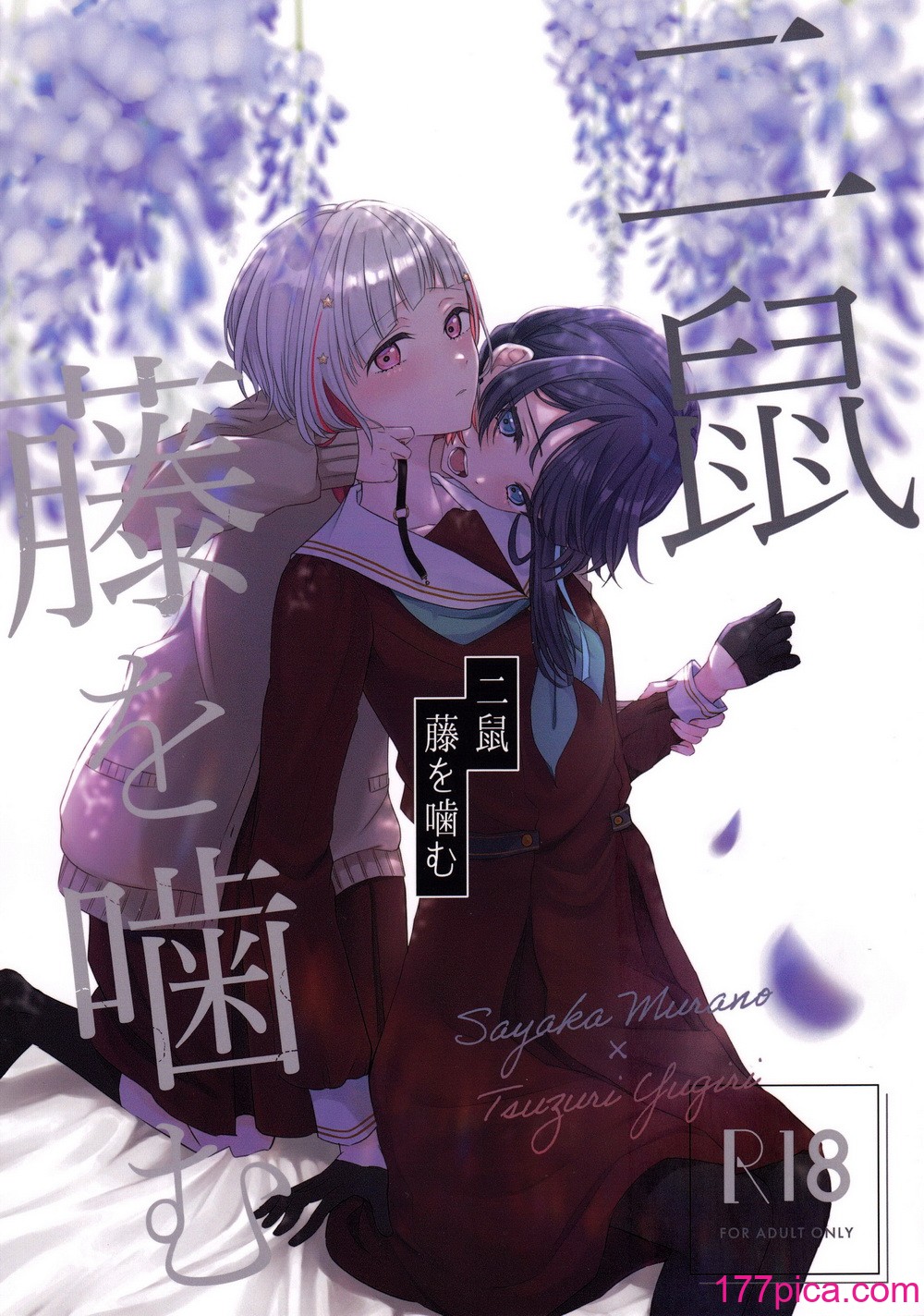 [ちぐはぐメトロノーム (すいと)] 二鼠藤を噛む (ラブライブ! 蓮ノ空女学院スクールアイドルクラブ) [虹之星汉化组][37P]-第1章-图片1