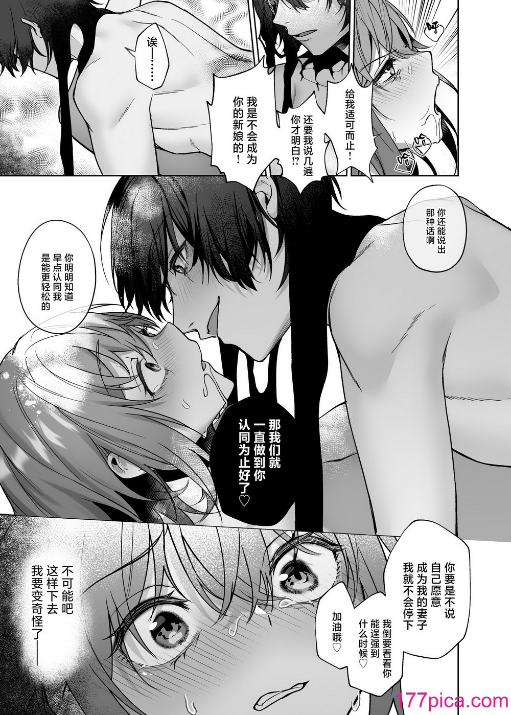 [隔離カイリ] 嫁取りひとりかくれんぼ｜捕妻的一人捉迷藏 [驴子汉化组] [DL版][42P]-第4章-图片3