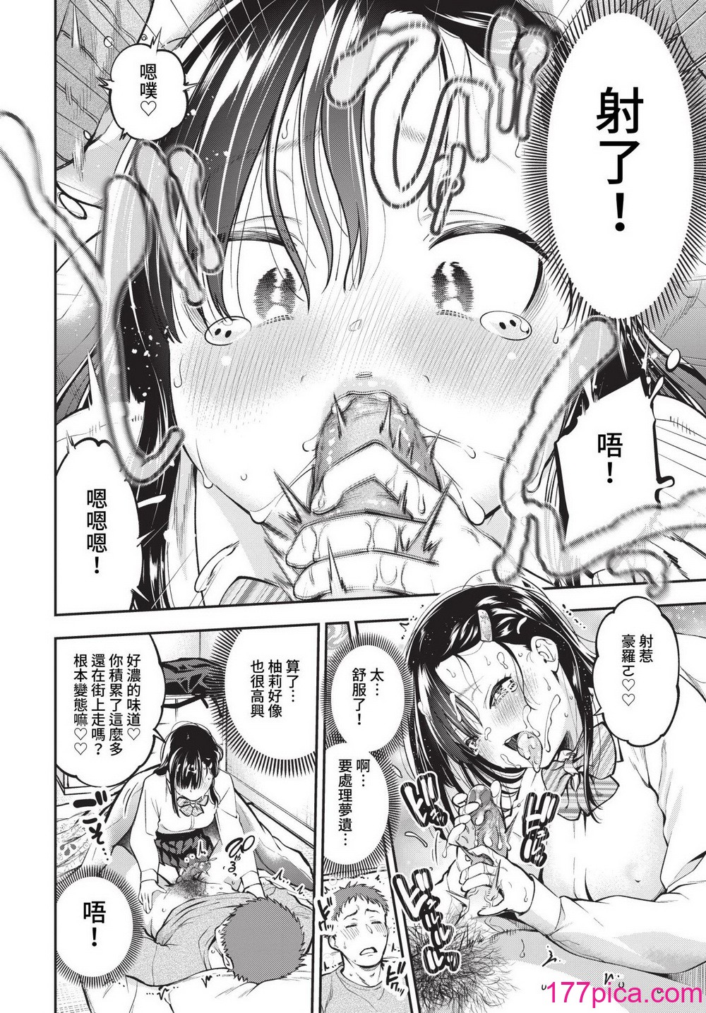 [鹤山ミト] ごまんえつ♥ [DL版][无修正][238P]-第1章-图片8