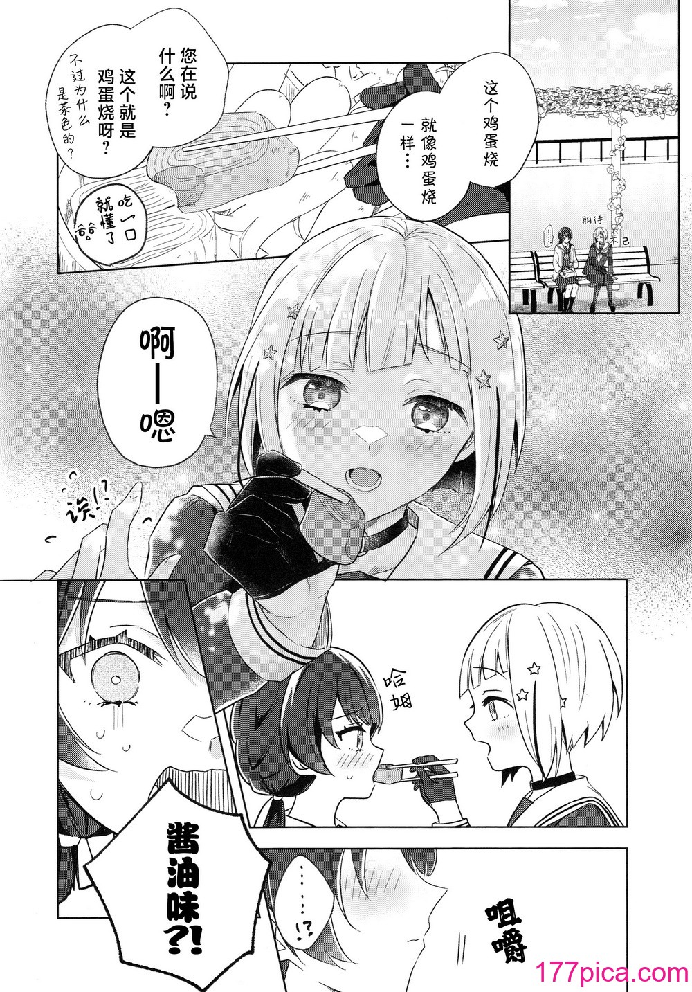 [ちぐはぐメトロノーム (すいと)] 二鼠藤を噛む (ラブライブ! 蓮ノ空女学院スクールアイドルクラブ) [虹之星汉化组][37P]-第1章-图片6