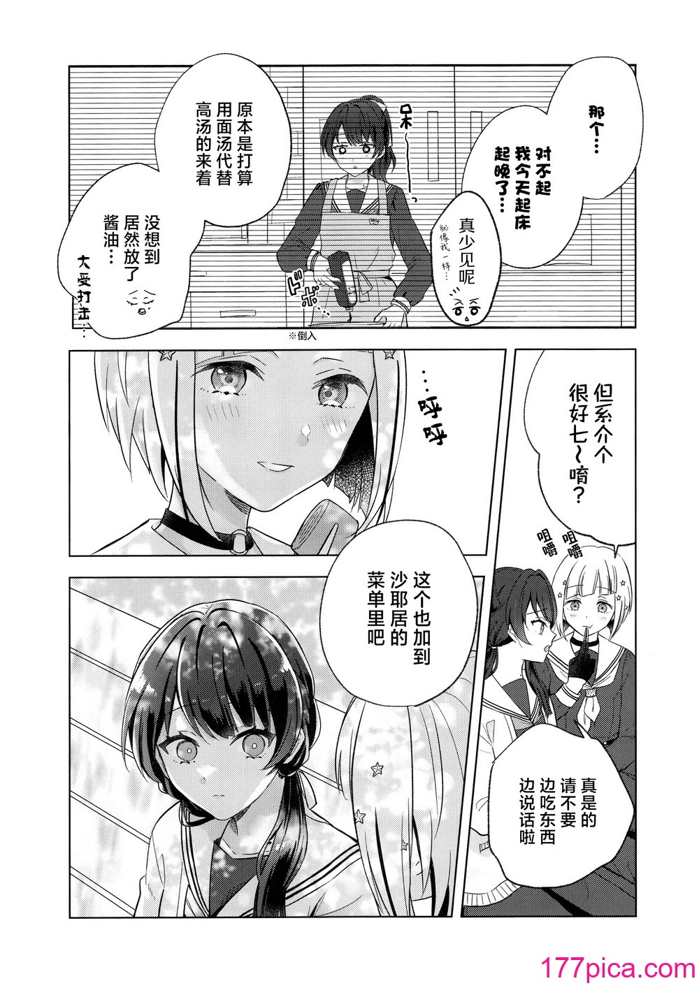 [ちぐはぐメトロノーム (すいと)] 二鼠藤を噛む (ラブライブ! 蓮ノ空女学院スクールアイドルクラブ) [虹之星汉化组][37P]-第1章-图片7