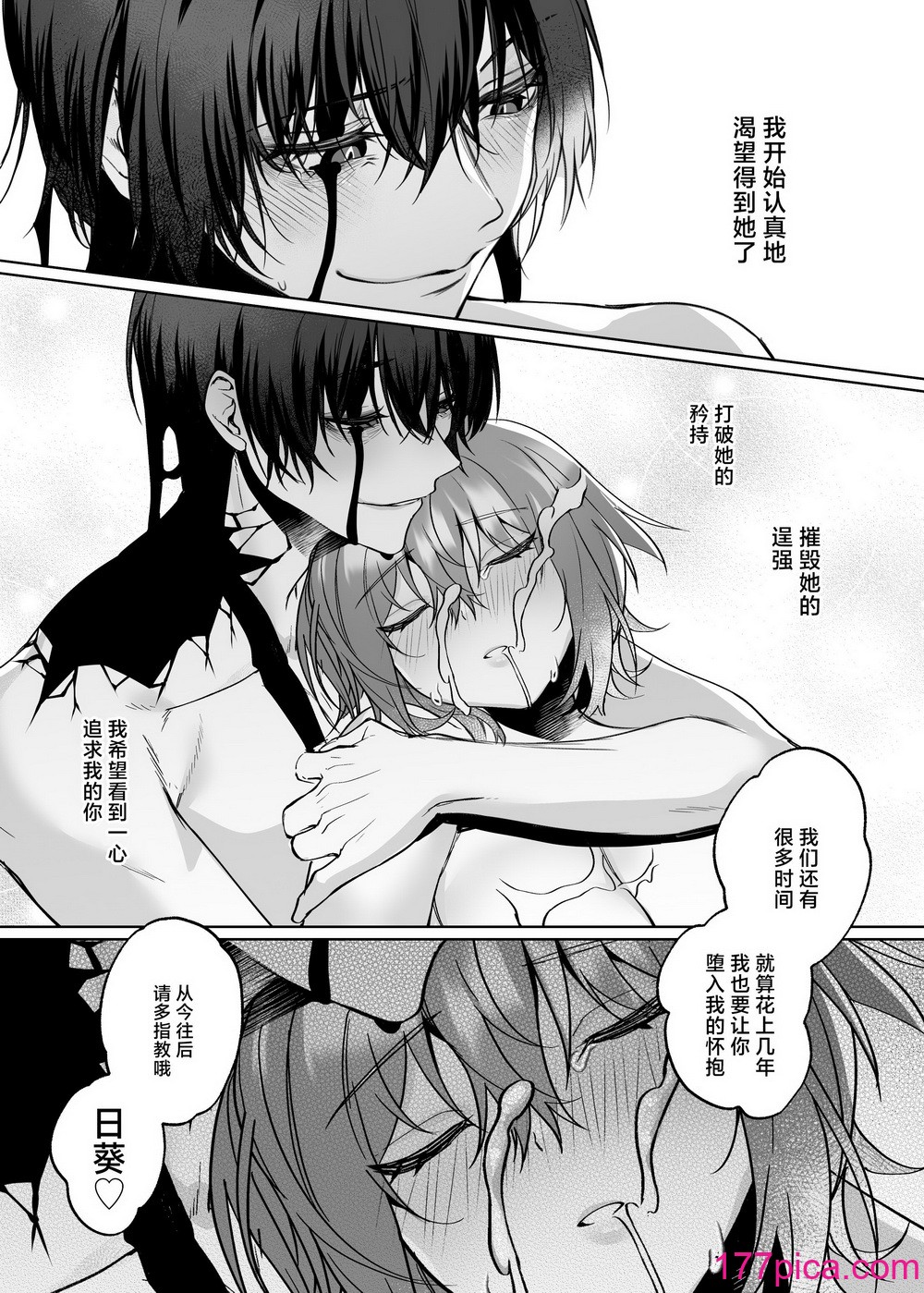 [隔離カイリ] 嫁取りひとりかくれんぼ｜捕妻的一人捉迷藏 [驴子汉化组] [DL版][42P]-第4章-图片9