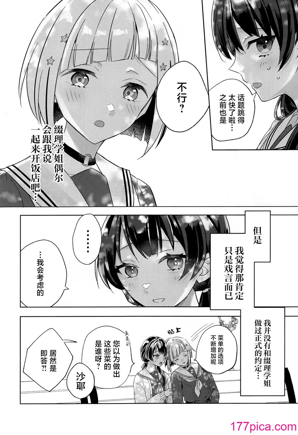 [ちぐはぐメトロノーム (すいと)] 二鼠藤を噛む (ラブライブ! 蓮ノ空女学院スクールアイドルクラブ) [虹之星汉化组][37P]-第1章-图片8