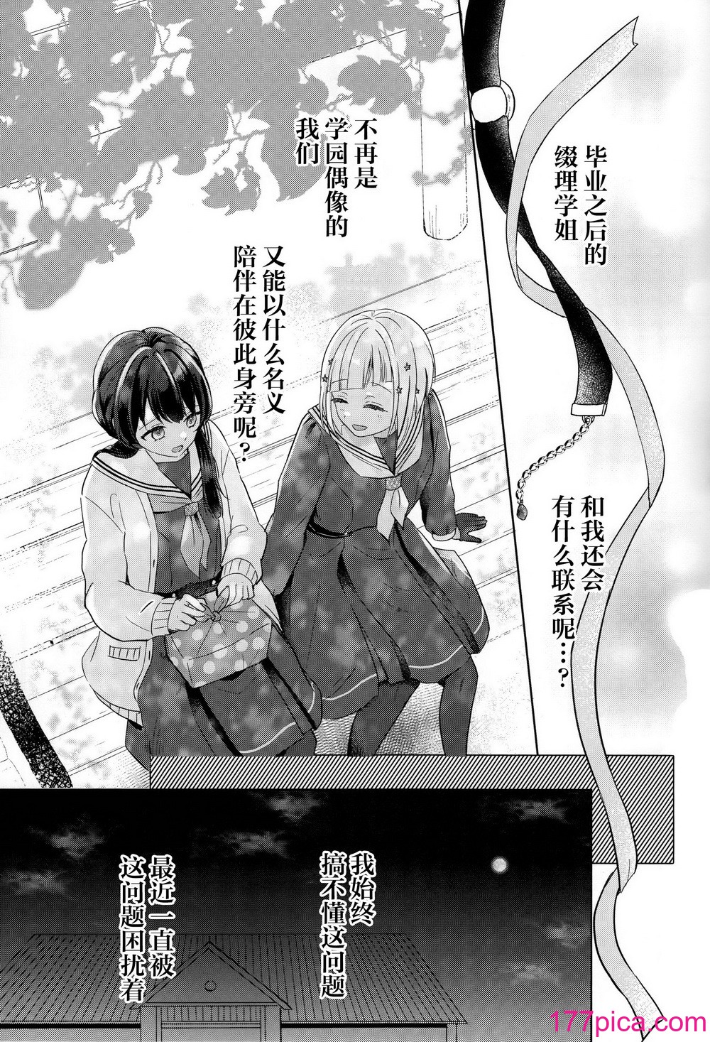 [ちぐはぐメトロノーム (すいと)] 二鼠藤を噛む (ラブライブ! 蓮ノ空女学院スクールアイドルクラブ) [虹之星汉化组][37P]-第1章-图片9