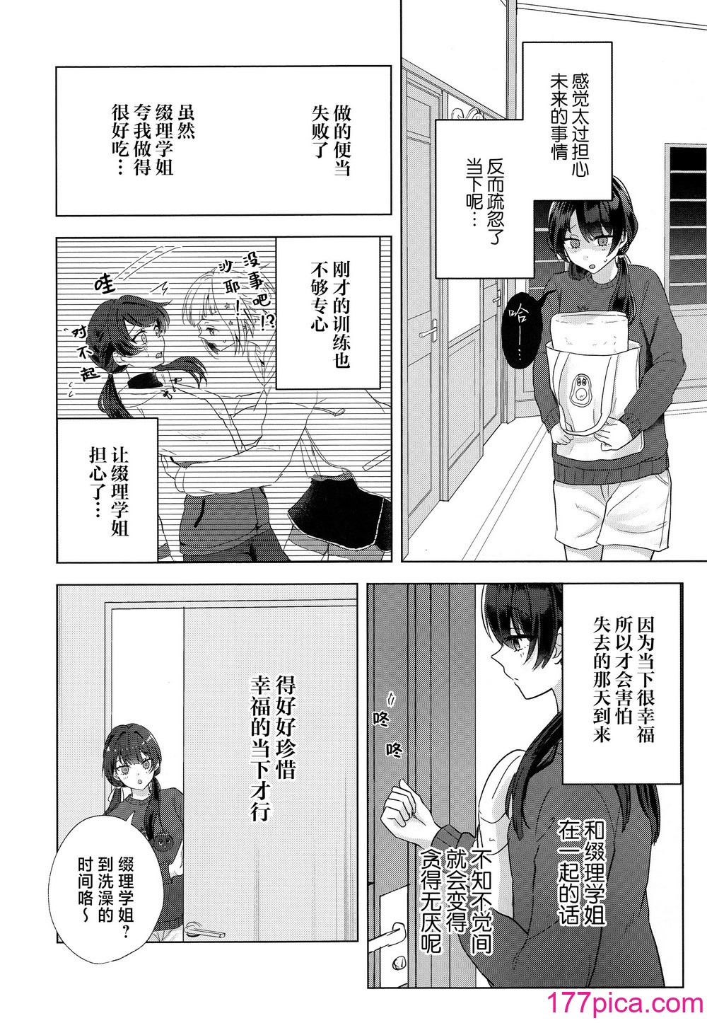 [ちぐはぐメトロノーム (すいと)] 二鼠藤を噛む (ラブライブ! 蓮ノ空女学院スクールアイドルクラブ) [虹之星汉化组][37P]-第1章-图片10