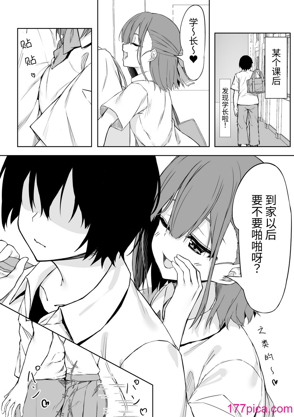[六丁の目 (おりーぶ)] 後輩ちゃんとラブラブセックス!![48P]-第3章-图片9