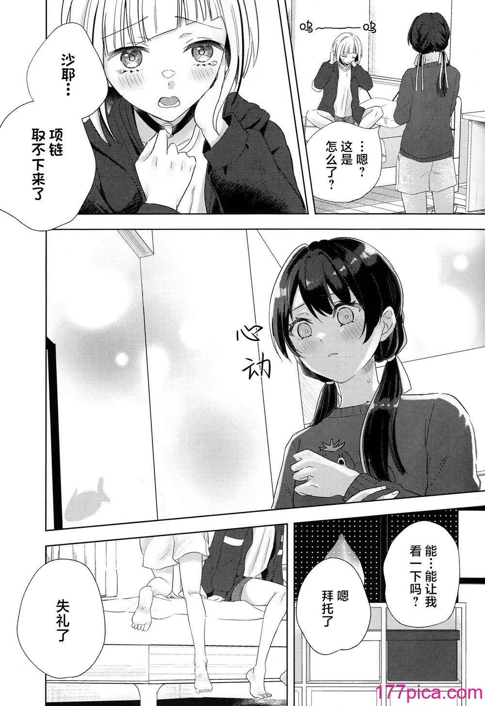 [ちぐはぐメトロノーム (すいと)] 二鼠藤を噛む (ラブライブ! 蓮ノ空女学院スクールアイドルクラブ) [虹之星汉化组][37P]-第1章-图片11