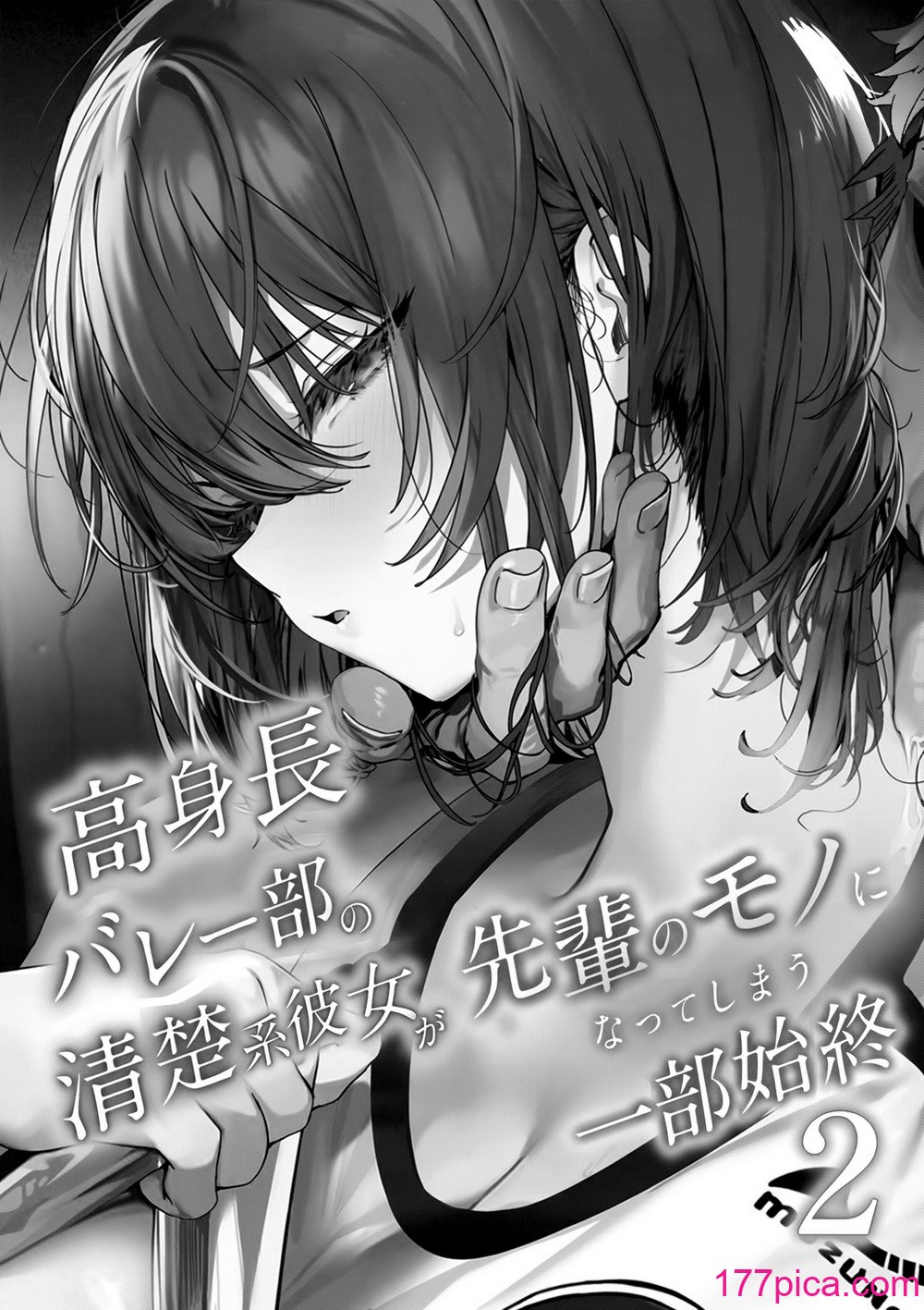 [関西漁業協同組合 (丸新)] 高身長バレー部の清楚系彼女が先輩のモノになってしまう一部始終2 (オリジナル) [中国翻訳][41P]-第1章-图片2