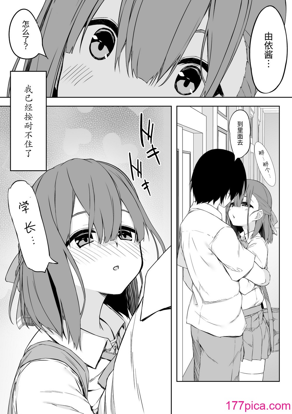 [六丁の目 (おりーぶ)] 後輩ちゃんとラブラブセックス!![48P]-第3章-图片10