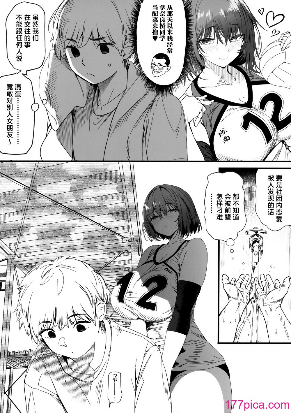 [関西漁業協同組合 (丸新)] 高身長バレー部の清楚系彼女が先輩のモノになってしまう一部始終2 (オリジナル) [中国翻訳][41P]-第1章-图片6