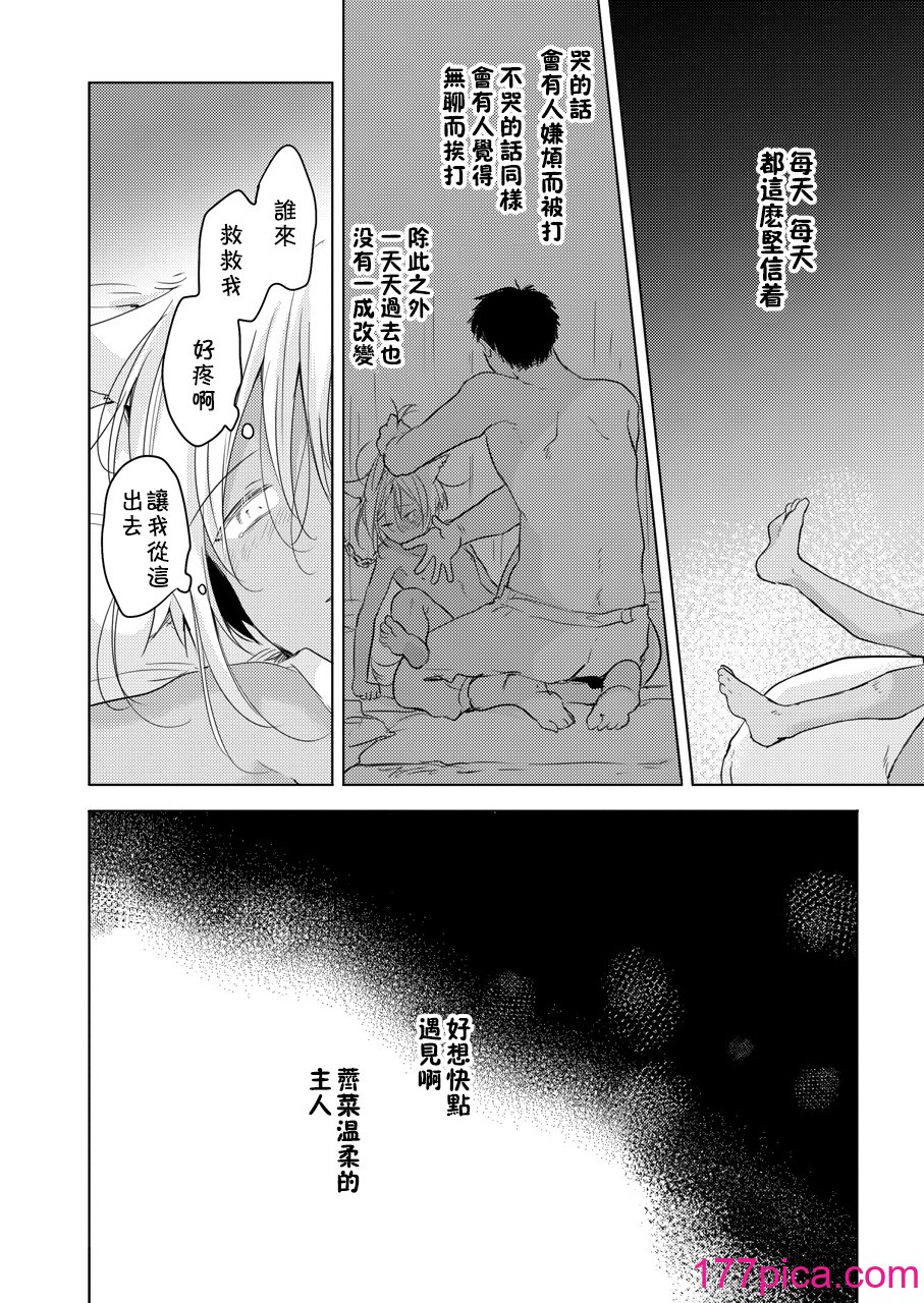 [もげたま (田中森よこた)] たぶんきっと、明日のナズナは [中国翻訳][91P]-第1章-图片3