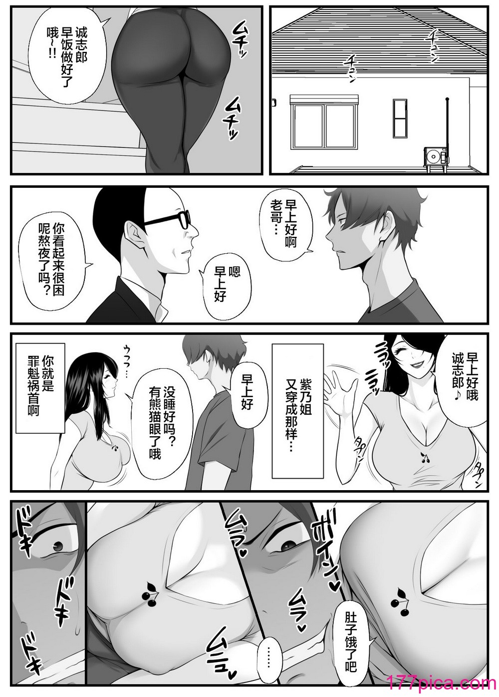 [山田商会] 愛しの紫乃さん。(1) [皇色汉化][53P]-第5章-图片9