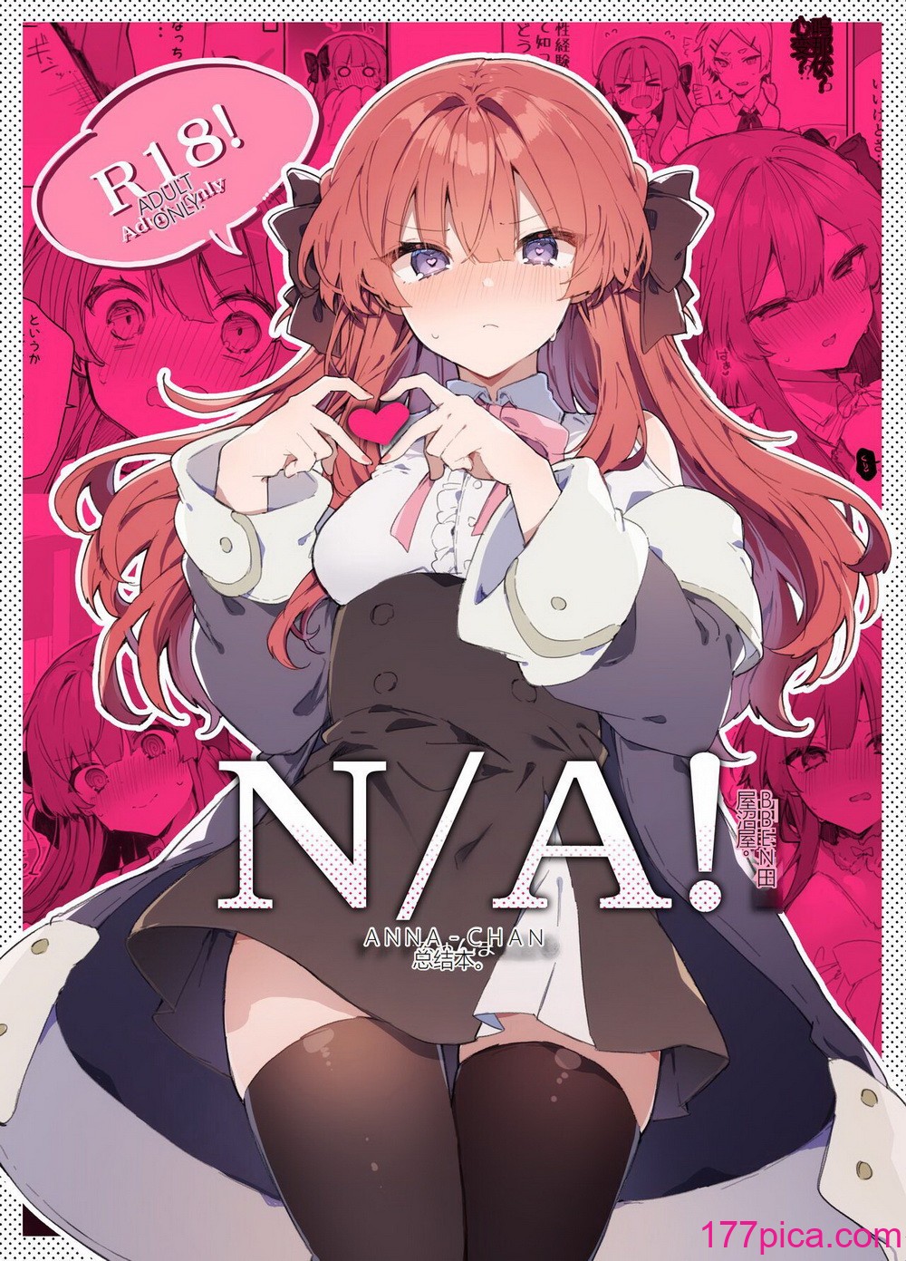 [田屋沼屋 (たぬま)] N／A!アンナちゃんまとめ本 [中国翻訳] [DL版][208P]-第1章-图片1