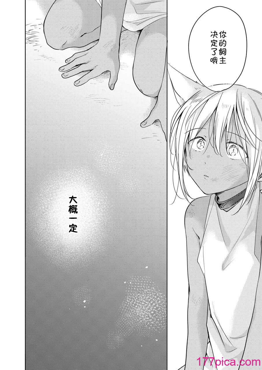 [もげたま (田中森よこた)] たぶんきっと、明日のナズナは [中国翻訳][91P]-第1章-图片5