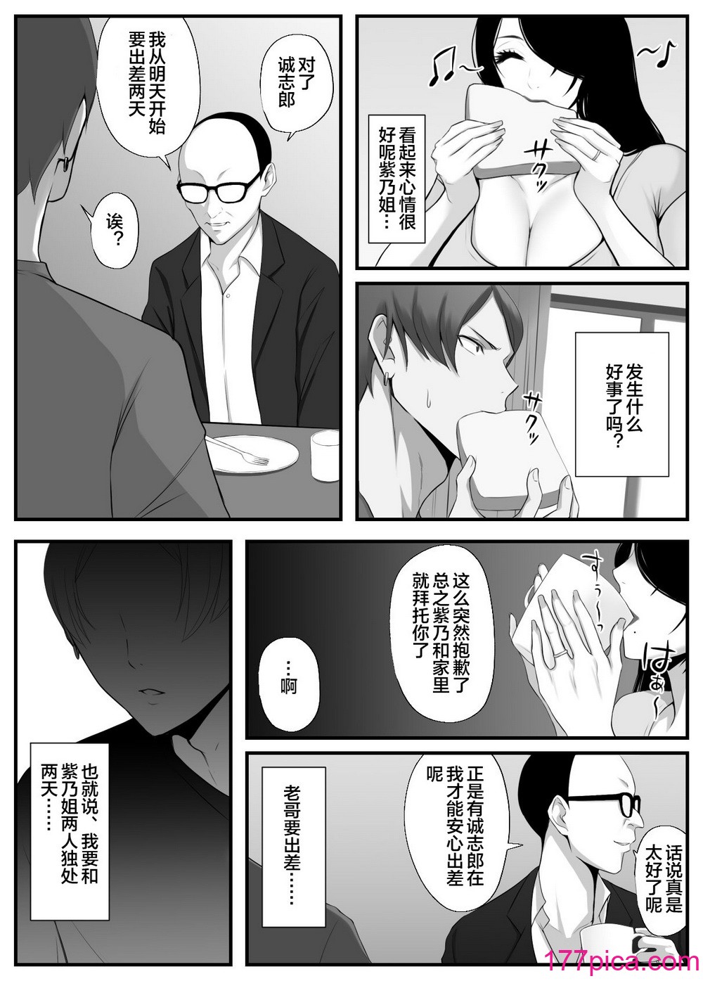 [山田商会] 愛しの紫乃さん。(1) [皇色汉化][53P]-第5章-图片10