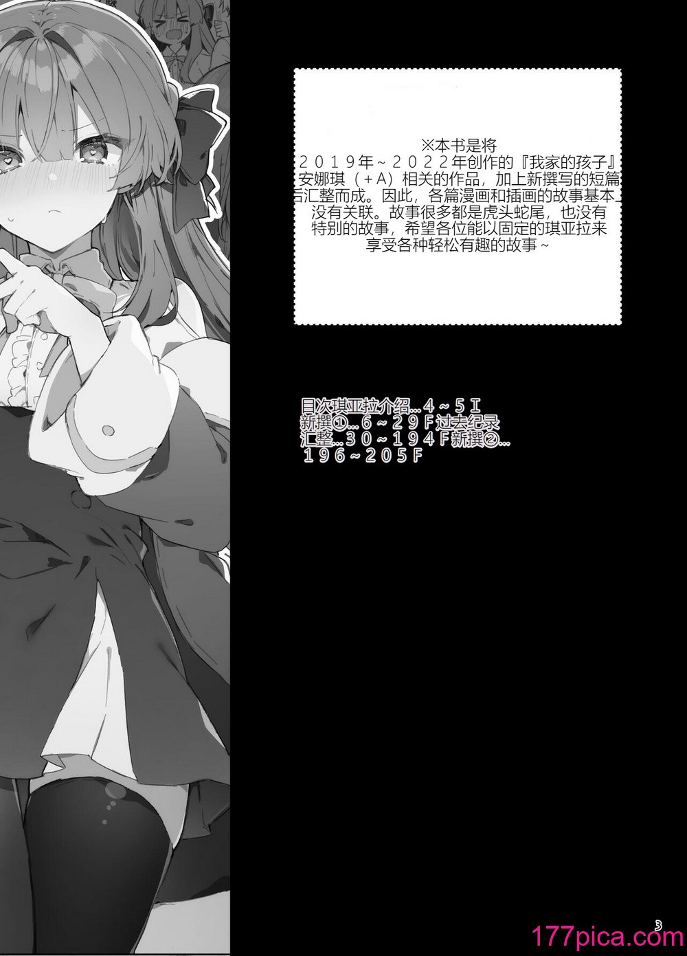 [田屋沼屋 (たぬま)] N／A!アンナちゃんまとめ本 [中国翻訳] [DL版][208P]-第1章-图片3