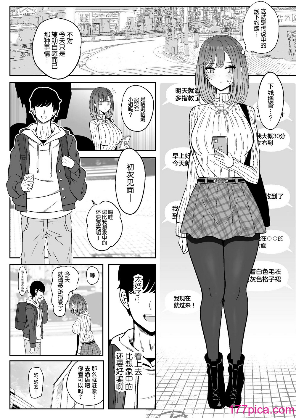 [ニャリャポンガ (世界最速のパンダ)] 雌射精入門 [中国翻訳] [DL版][54P]-第1章-图片4