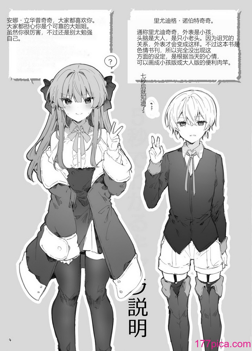 [田屋沼屋 (たぬま)] N／A!アンナちゃんまとめ本 [中国翻訳] [DL版][208P]-第1章-图片4