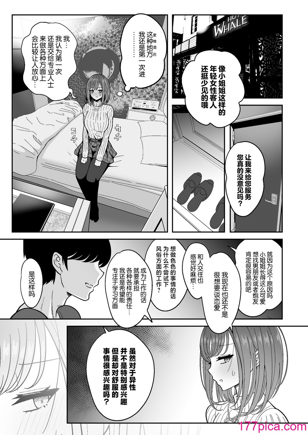 [ニャリャポンガ (世界最速のパンダ)] 雌射精入門 [中国翻訳] [DL版][54P]-第1章-图片5