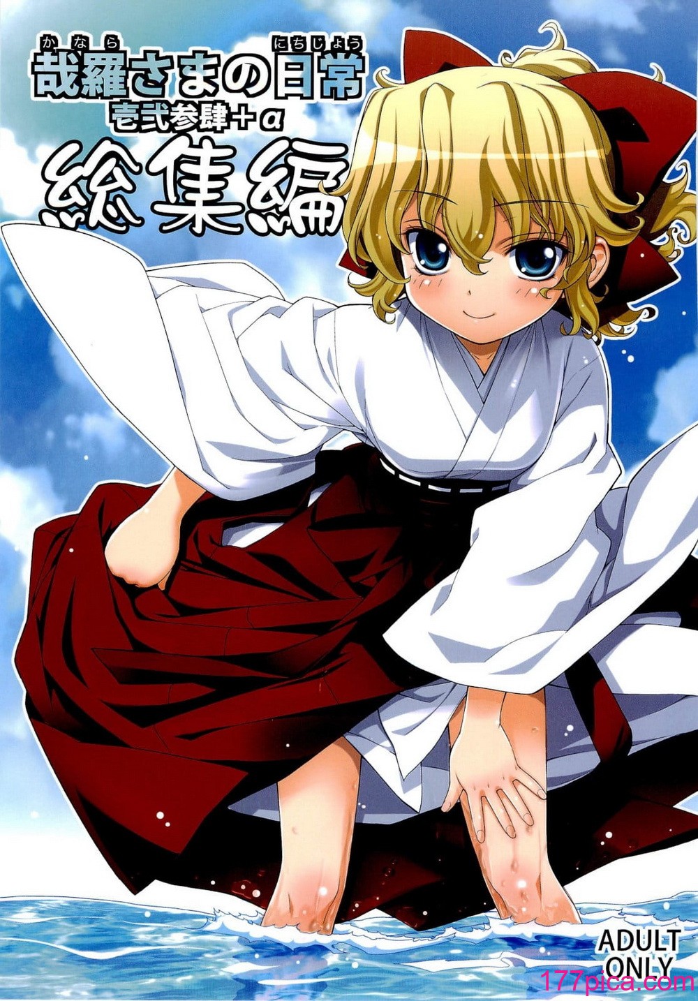 [稍日向屋 (稍日向)] 哉罗さまの日常 1-11 α総集编[269P]-第1章-图片1