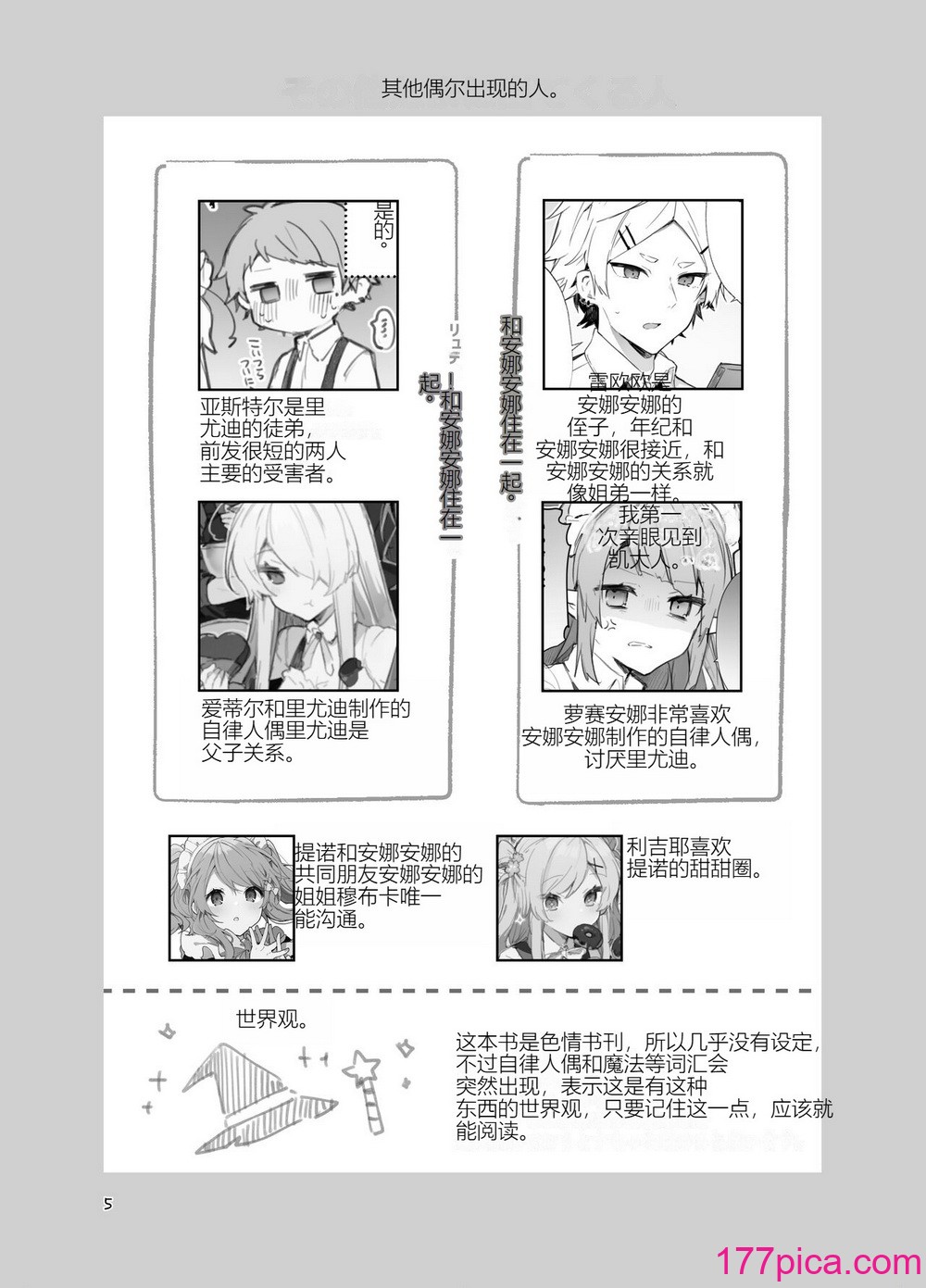 [田屋沼屋 (たぬま)] N／A!アンナちゃんまとめ本 [中国翻訳] [DL版][208P]-第1章-图片5