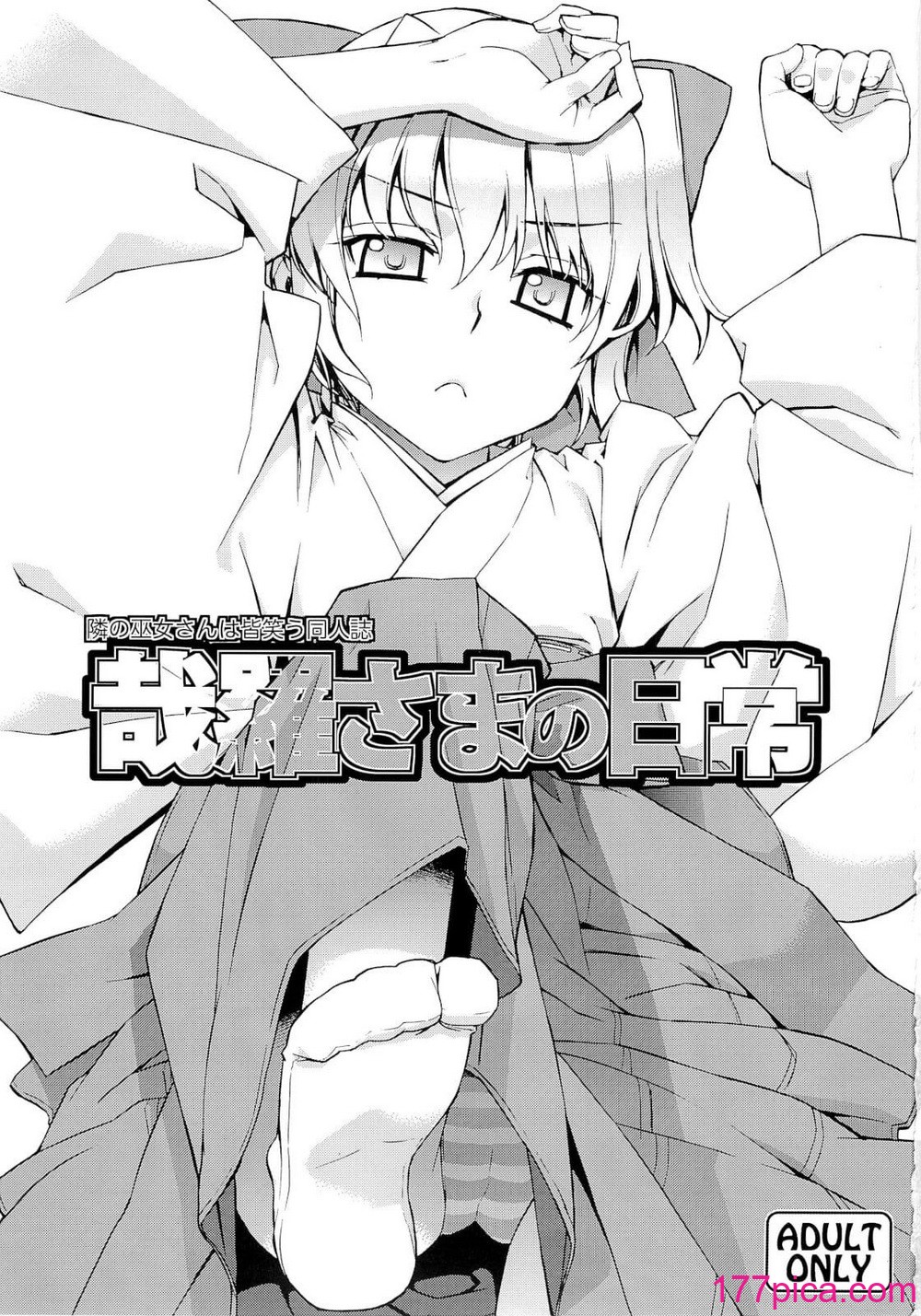 [稍日向屋 (稍日向)] 哉罗さまの日常 1-11 α総集编[269P]-第1章-图片2