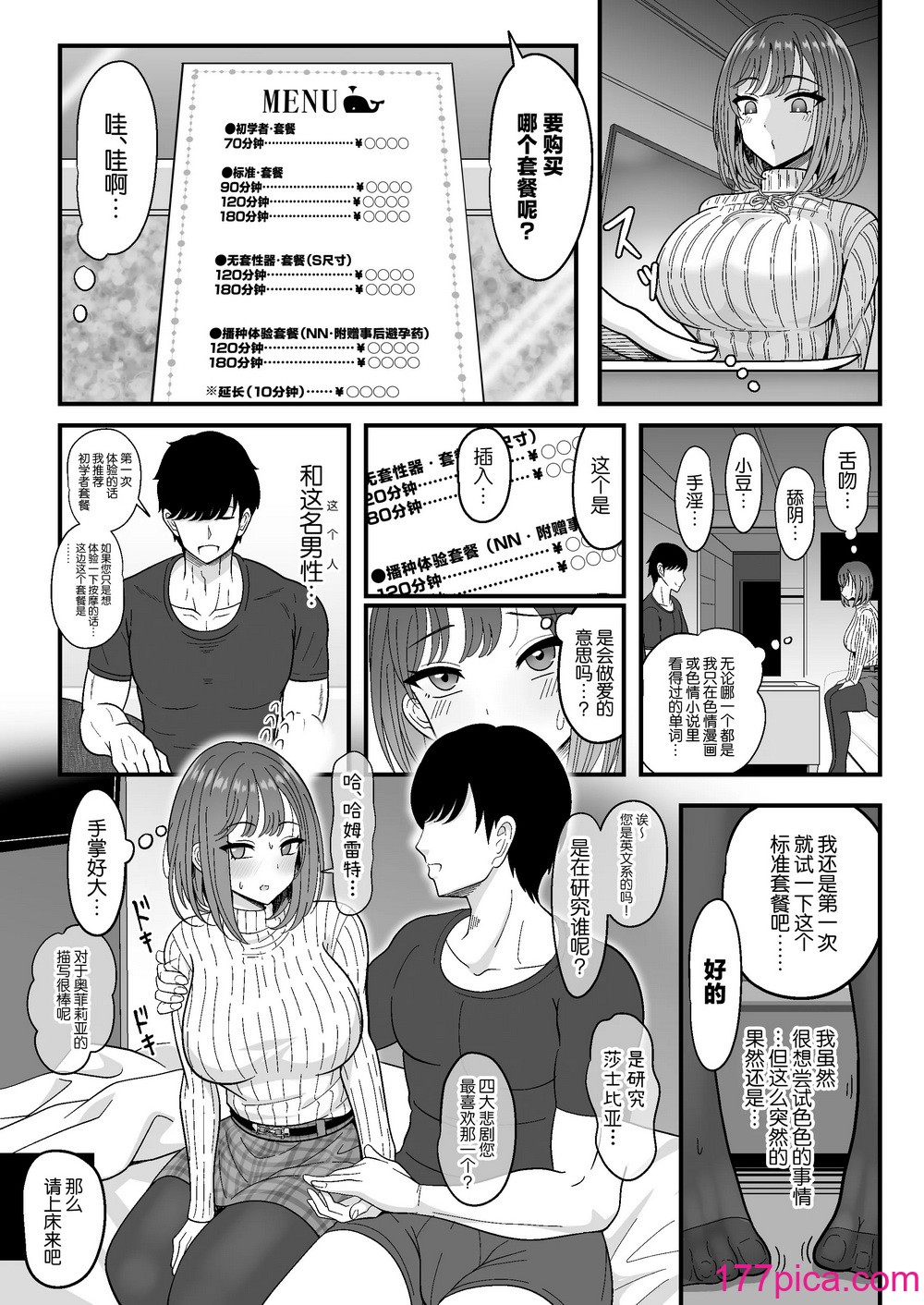 [ニャリャポンガ (世界最速のパンダ)] 雌射精入門 [中国翻訳] [DL版][54P]-第1章-图片7