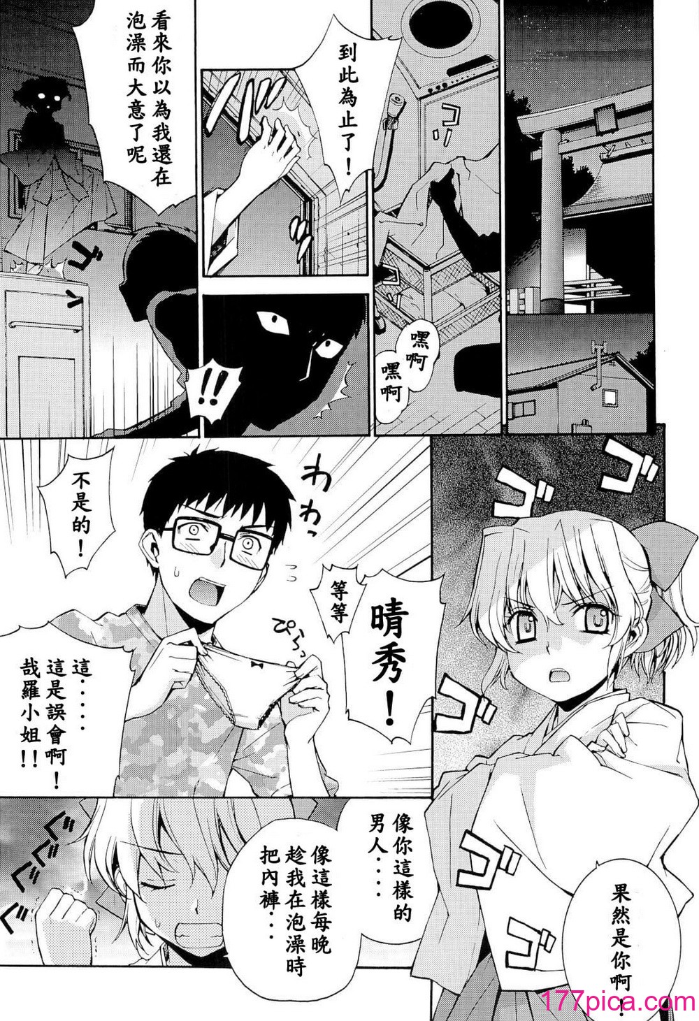 [稍日向屋 (稍日向)] 哉罗さまの日常 1-11 α総集编[269P]-第1章-图片4