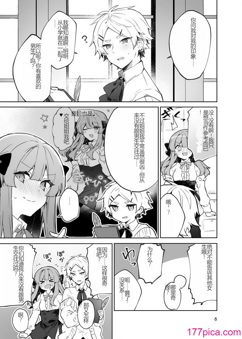 [田屋沼屋 (たぬま)] N／A!アンナちゃんまとめ本 [中国翻訳] [DL版][208P]-第1章-图片8