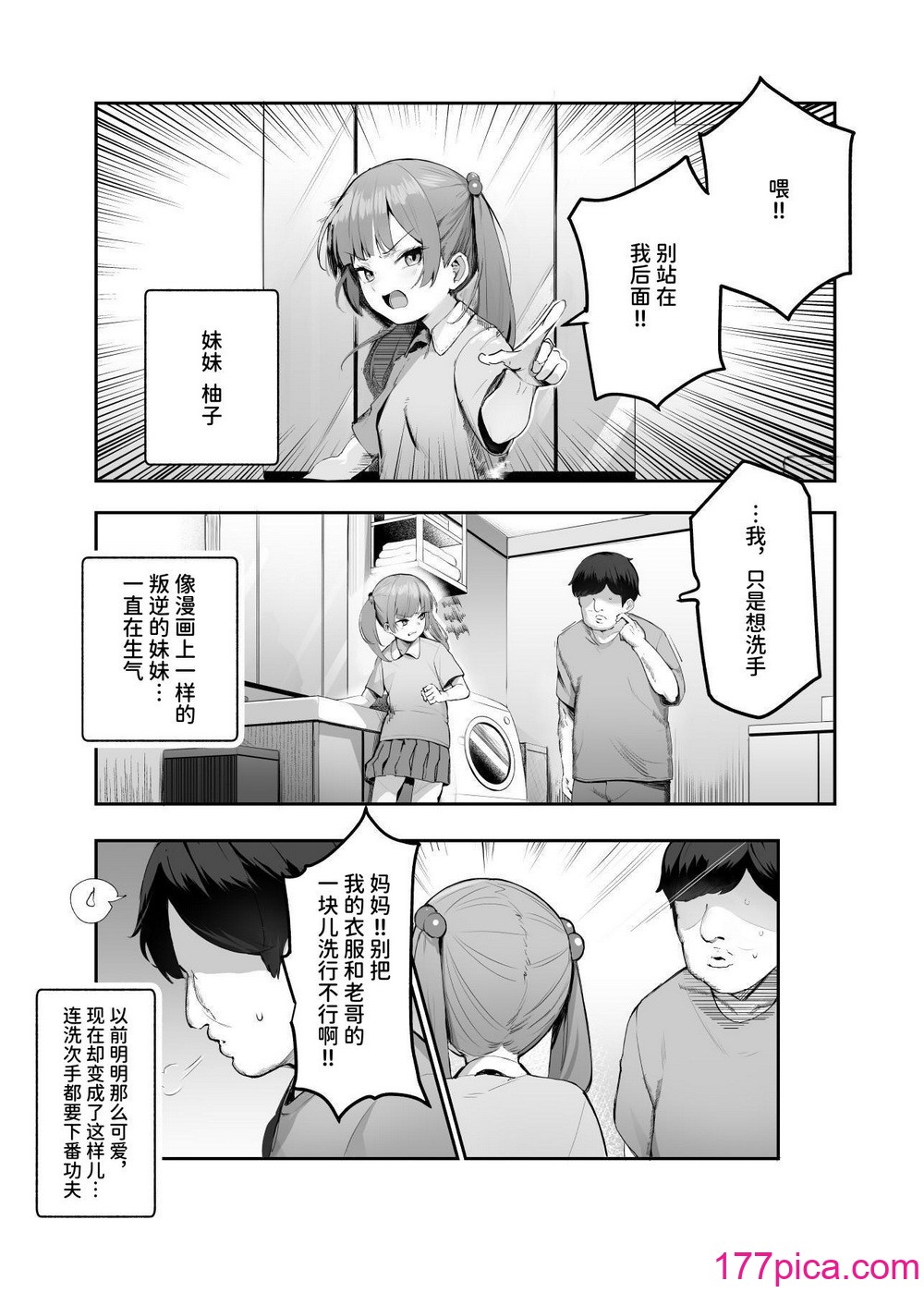 [にゅう工房 (Ijou)] オレを罚ゲームのネタにするな!(しろ!)EX [中国翻訳] [DL版][49P]-第1章-图片4