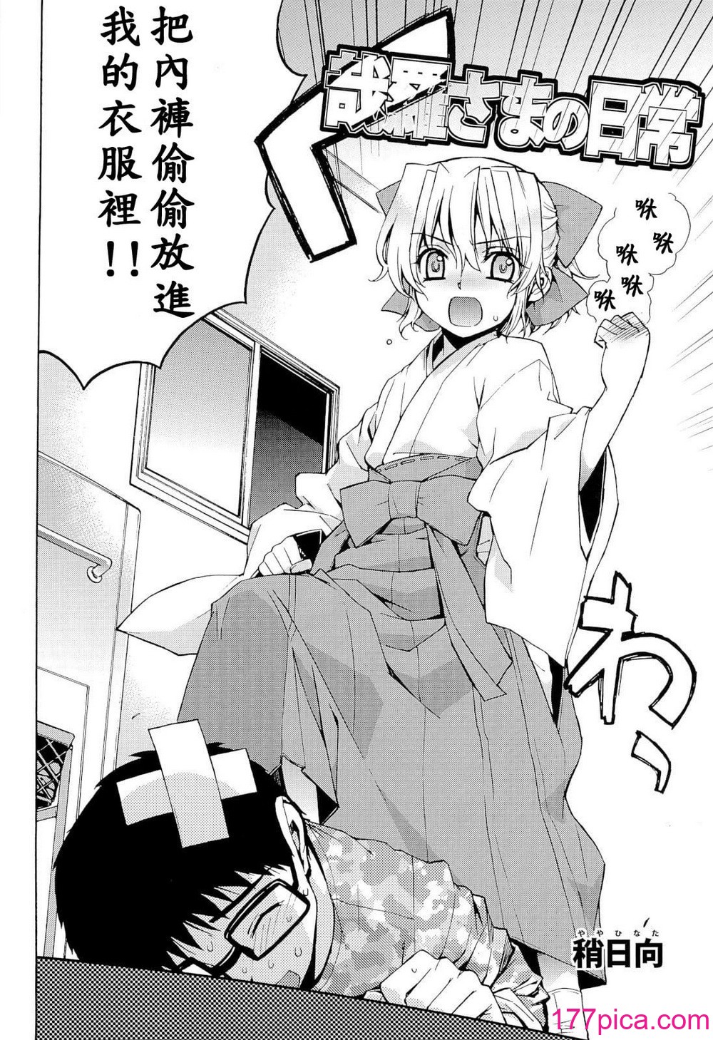 [稍日向屋 (稍日向)] 哉罗さまの日常 1-11 α総集编[269P]-第1章-图片5