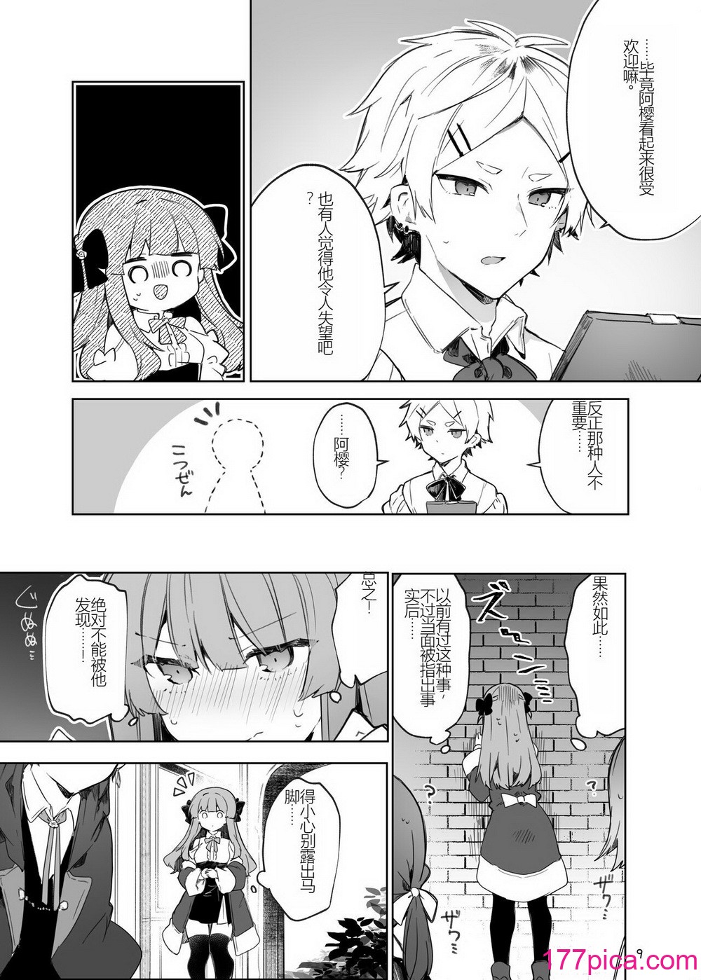 [田屋沼屋 (たぬま)] N／A!アンナちゃんまとめ本 [中国翻訳] [DL版][208P]-第1章-图片9