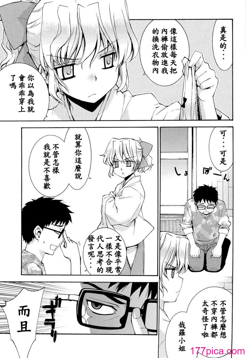 [稍日向屋 (稍日向)] 哉罗さまの日常 1-11 α総集编[269P]-第1章-图片6