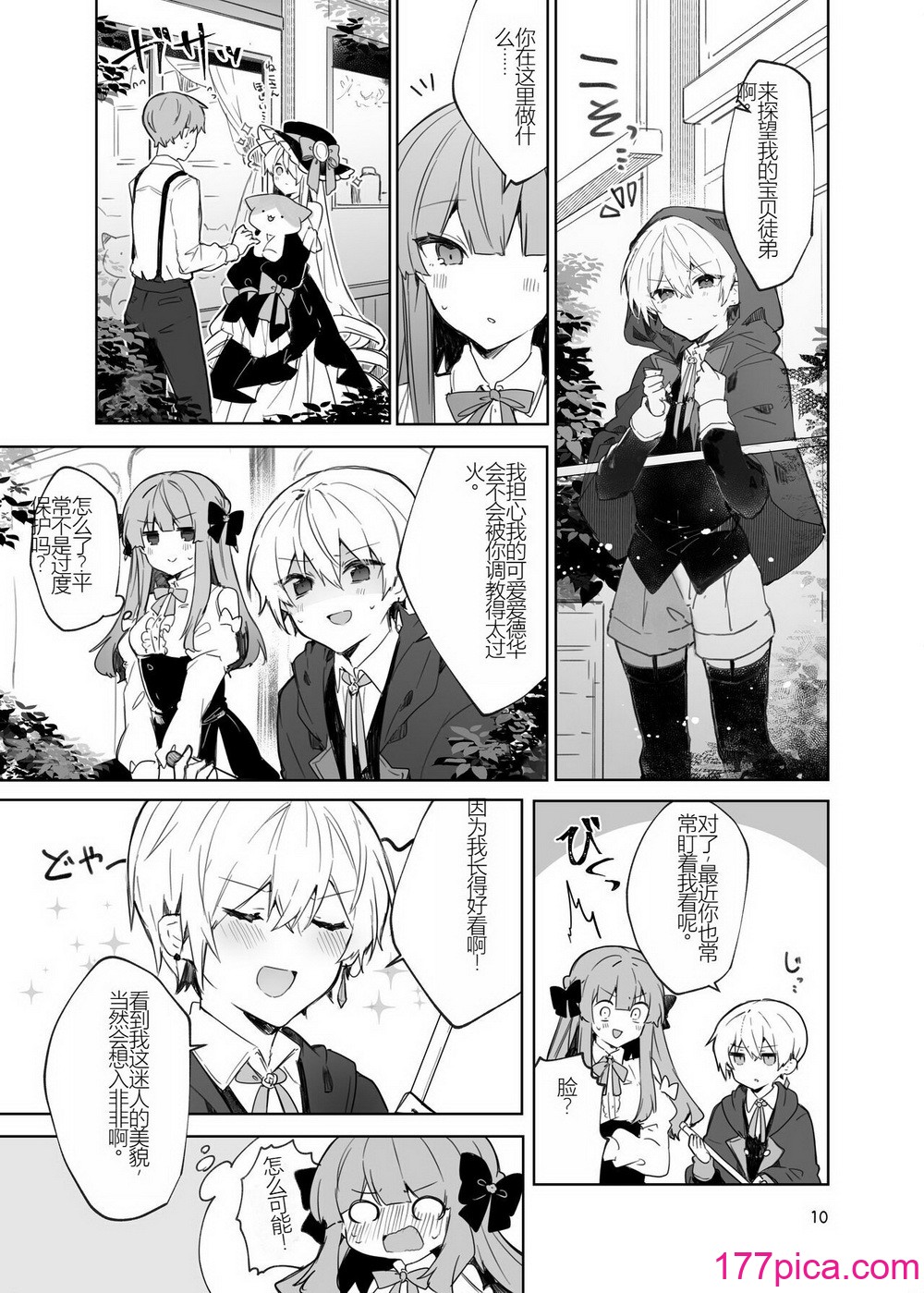 [田屋沼屋 (たぬま)] N／A!アンナちゃんまとめ本 [中国翻訳] [DL版][208P]-第1章-图片10