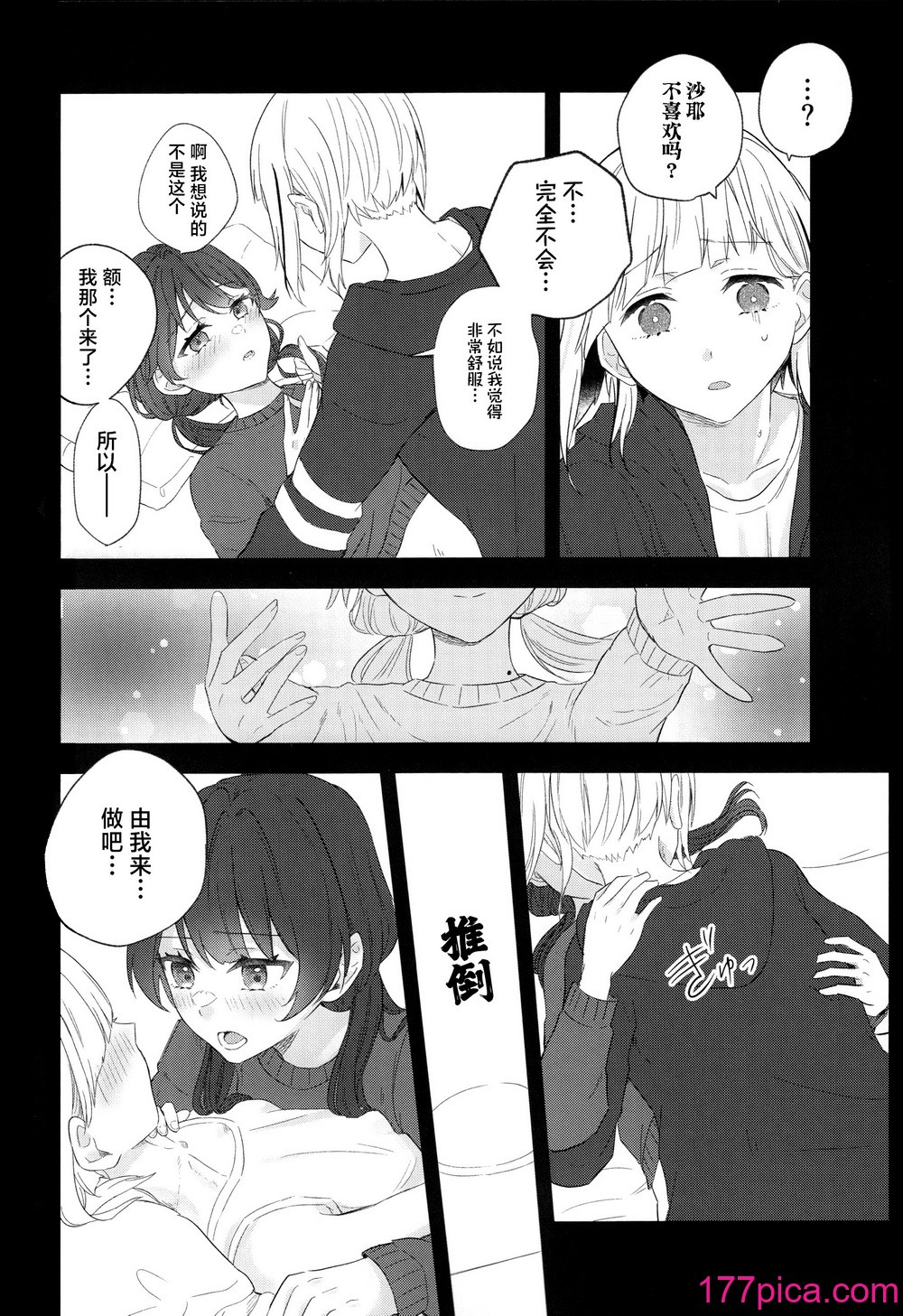 [ちぐはぐメトロノーム (すいと)] 二鼠藤を噛む (ラブライブ! 莲ノ空女学院スクールアイドルクラブ) [虹之星汉化组][37P]-第3章-图片4