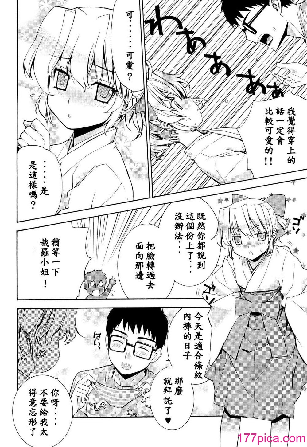 [稍日向屋 (稍日向)] 哉罗さまの日常 1-11 α総集编[269P]-第1章-图片7