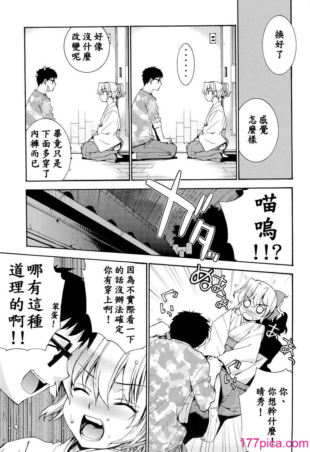 [稍日向屋 (稍日向)] 哉罗さまの日常 1-11 α総集编[269P]-第1章-图片8