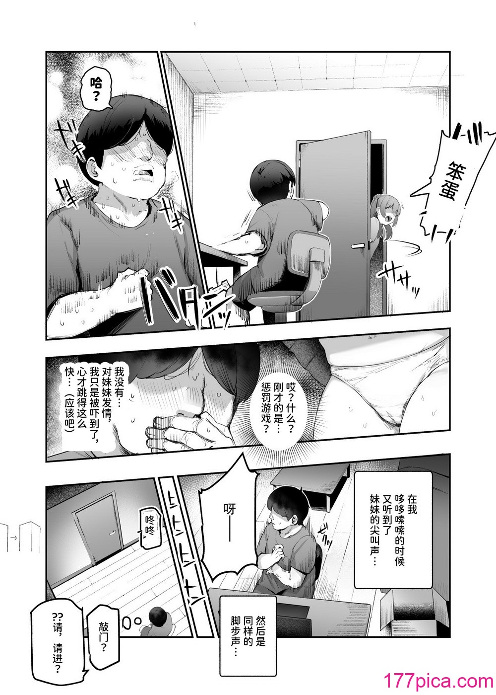 [にゅう工房 (Ijou)] オレを罚ゲームのネタにするな!(しろ!)EX [中国翻訳] [DL版][49P]-第1章-图片8