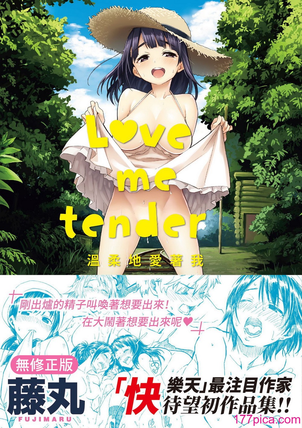 [藤丸] ラブミーテンダー｜溫柔地愛著我 [中國翻訳] [無修正] [DL版][215P]-第1章-图片1
