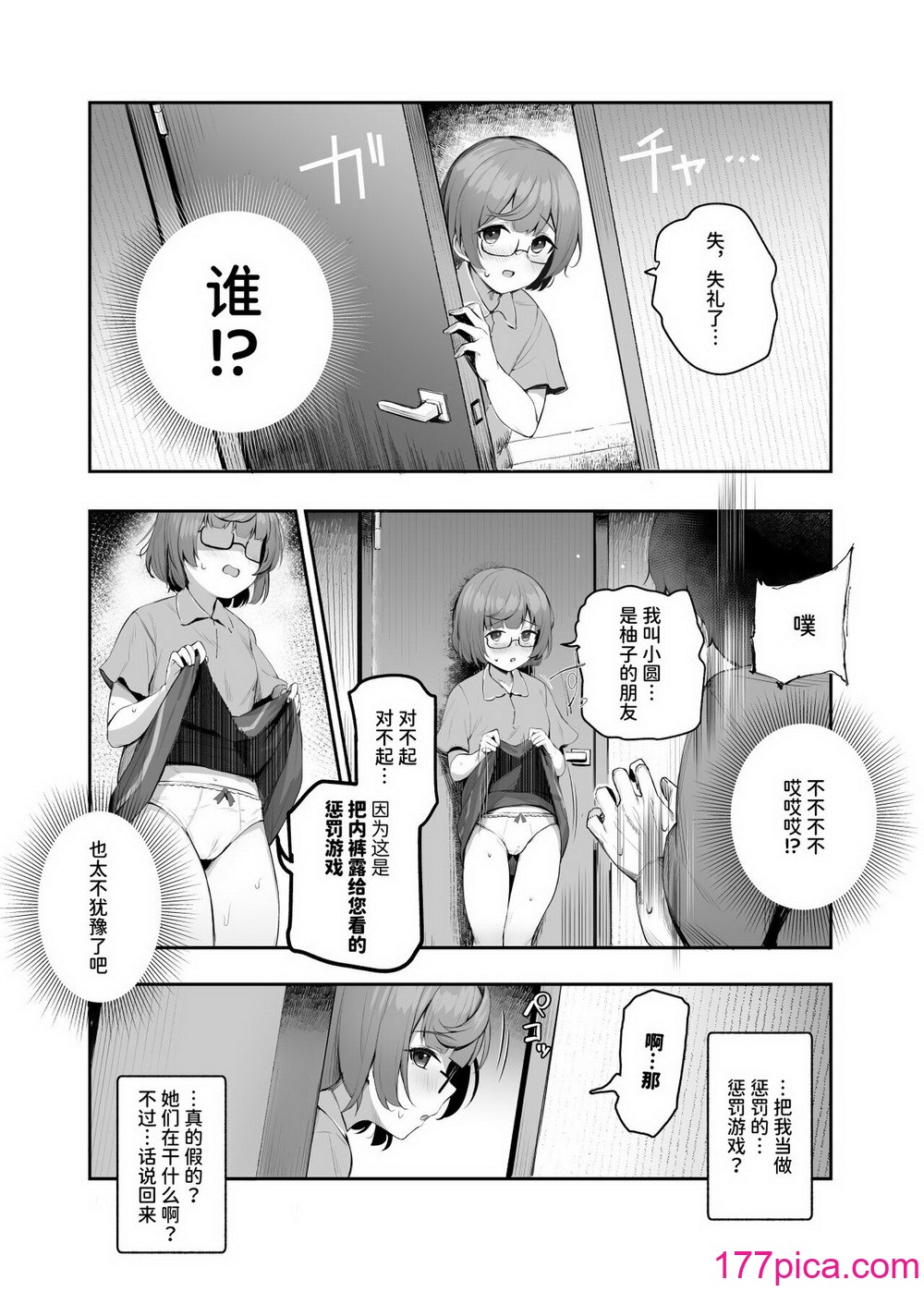 [にゅう工房 (Ijou)] オレを罚ゲームのネタにするな!(しろ!)EX [中国翻訳] [DL版][49P]-第1章-图片9