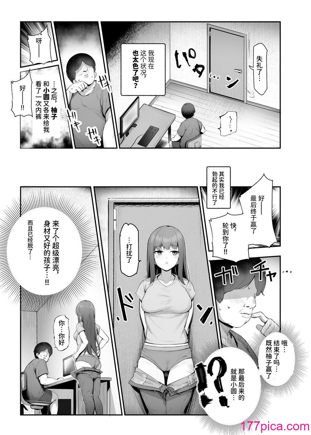 [にゅう工房 (Ijou)] オレを罚ゲームのネタにするな!(しろ!)EX [中国翻訳] [DL版][49P]-第1章-图片10