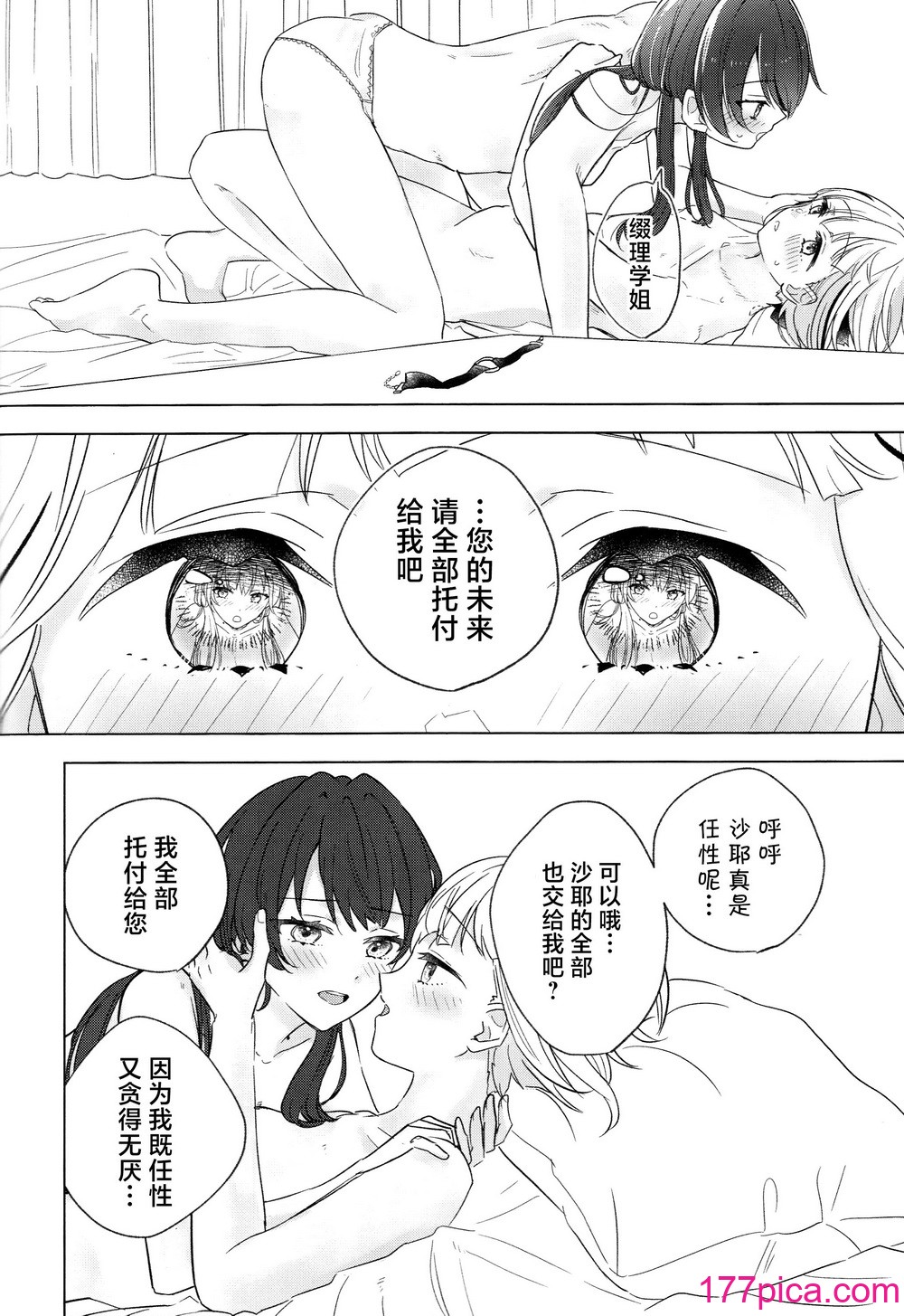 [ちぐはぐメトロノーム (すいと)] 二鼠藤を噛む (ラブライブ! 莲ノ空女学院スクールアイドルクラブ) [虹之星汉化组][37P]-第3章-图片8