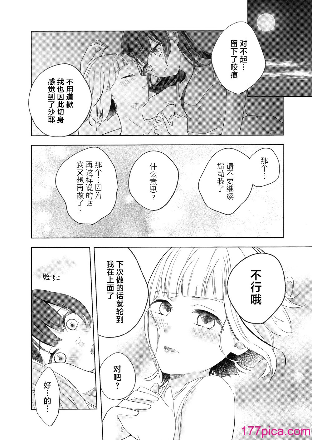 [ちぐはぐメトロノーム (すいと)] 二鼠藤を噛む (ラブライブ! 莲ノ空女学院スクールアイドルクラブ) [虹之星汉化组][37P]-第3章-图片10