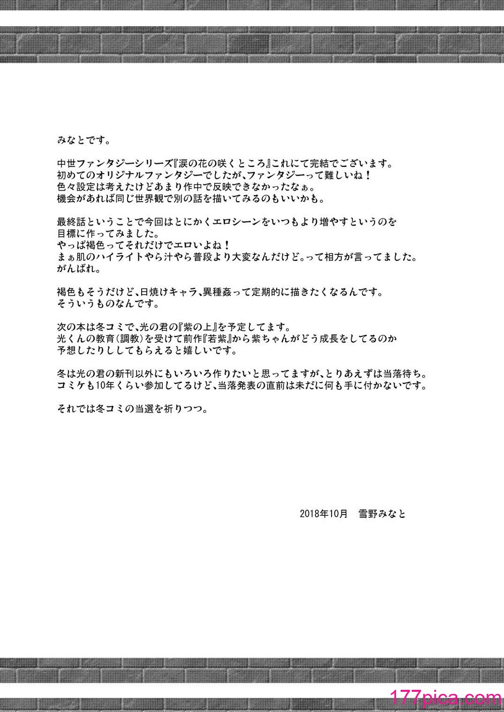 [ノラネコノタマ (雪野みなと)] 涙の花の咲くところ 第1-3話 [中国翻訳] [DL版][78P]-第7章-图片12