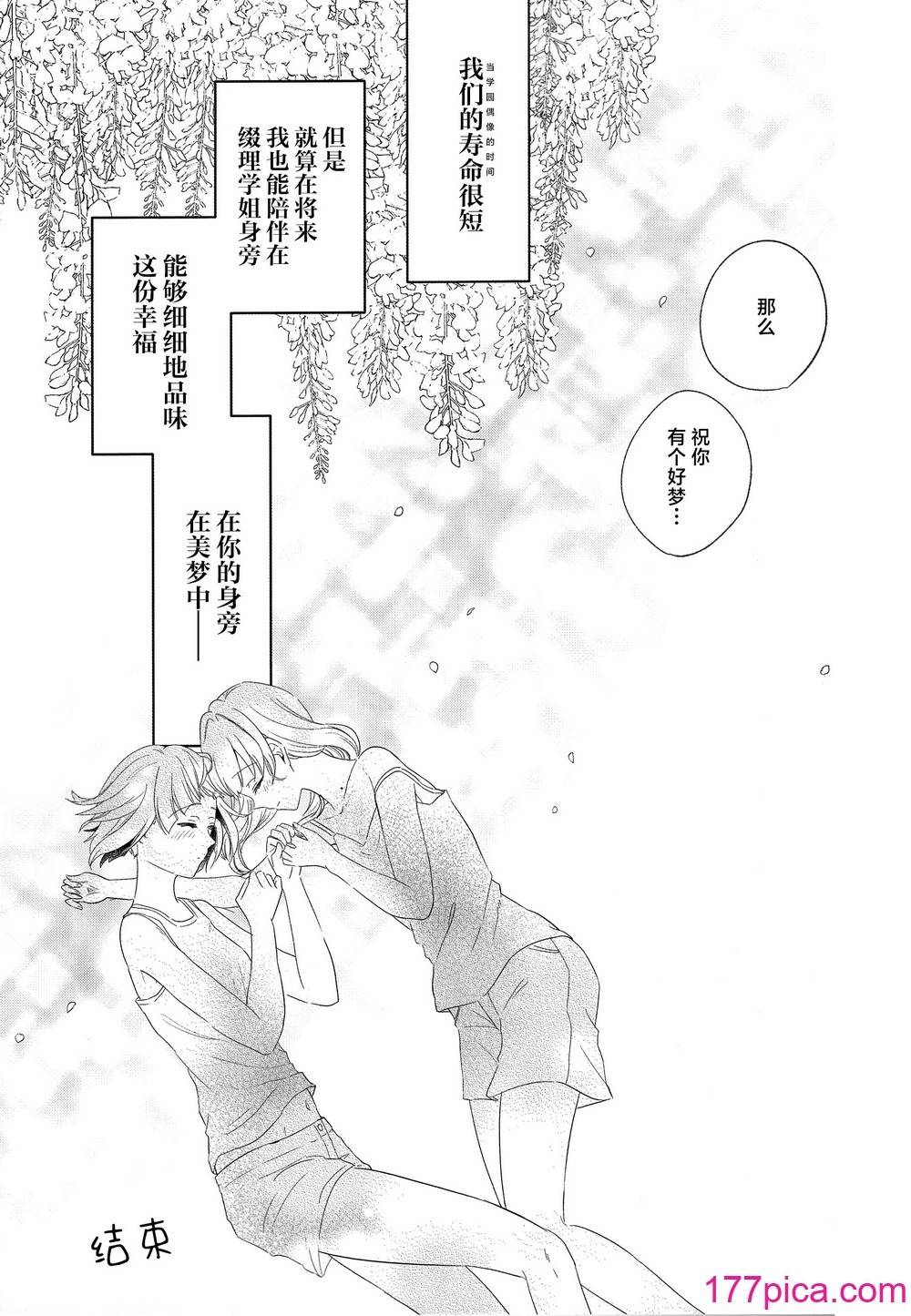 [ちぐはぐメトロノーム (すいと)] 二鼠藤を噛む (ラブライブ! 莲ノ空女学院スクールアイドルクラブ) [虹之星汉化组][37P]-第3章-图片11