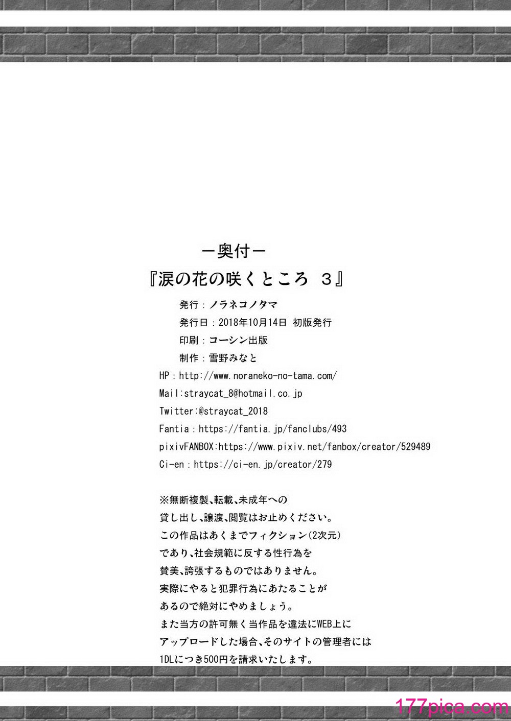 [ノラネコノタマ (雪野みなと)] 涙の花の咲くところ 第1-3話 [中国翻訳] [DL版][78P]-第7章-图片13