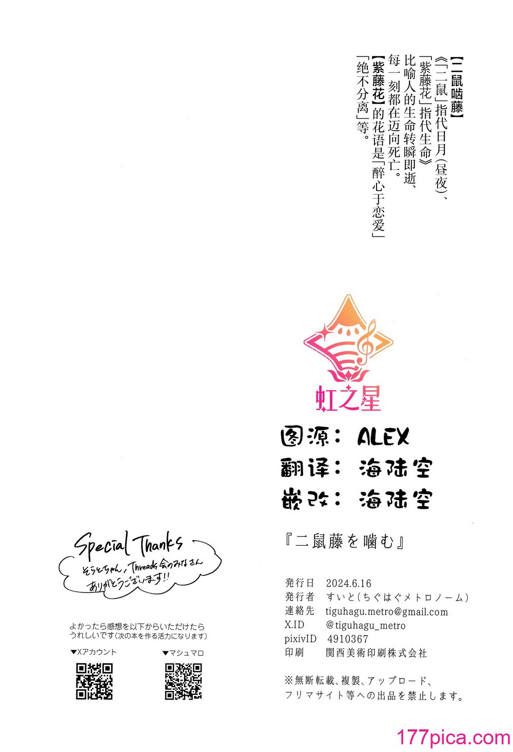 [ちぐはぐメトロノーム (すいと)] 二鼠藤を噛む (ラブライブ! 莲ノ空女学院スクールアイドルクラブ) [虹之星汉化组][37P]-第3章-图片12