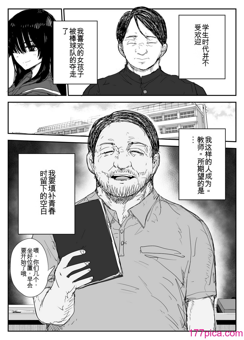 [はいとくのもり (もりあ)] 教え子キスハメ日記〜でか乳でか乳輪『教え子』とベロチュー唾液交換セックス〜 [中國翻訳][105P]-第1章-图片3