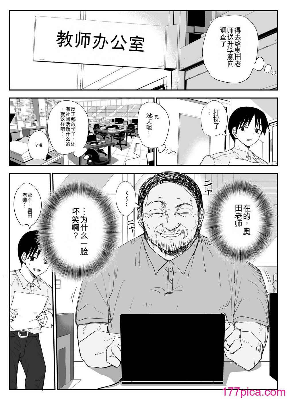 [はいとくのもり (もりあ)] 教え子キスハメ日記〜でか乳でか乳輪『教え子』とベロチュー唾液交換セックス〜 [中國翻訳][105P]-第1章-图片9