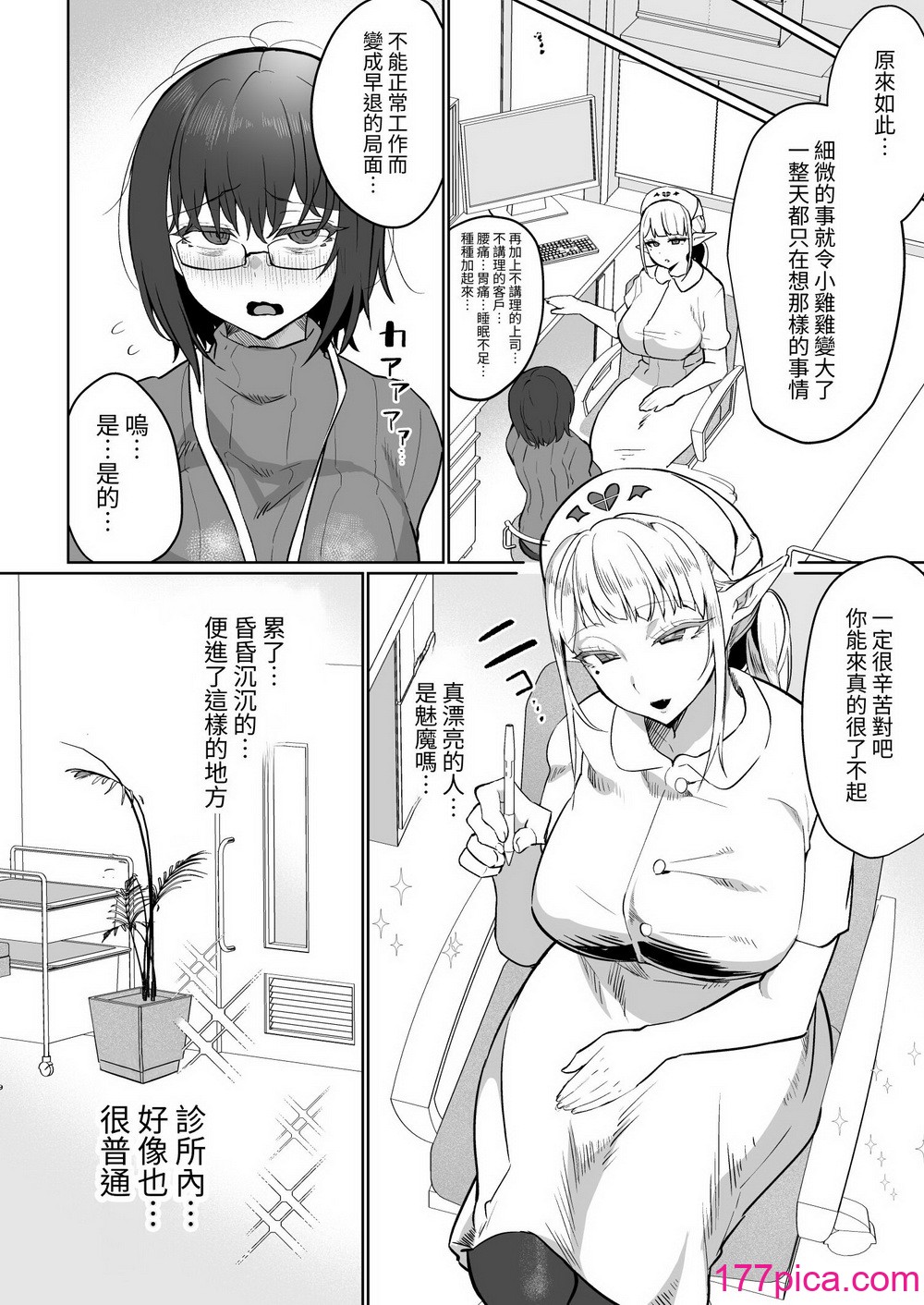 [油鍋式] ふたなり治療サキュバスクリニック[中国翻訳][48P]-第1章-图片4